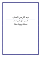 الهرد دسك صورة كتاب