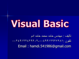 v.b 6 بالعربي من الصفر مع الامثلة الشاملة صورة كتاب