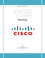 شرح عربي للراوتر حسب شهادة ccna  صورة كتاب