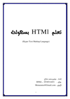 تعلم HTML  بسهولة صورة كتاب