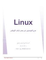 Some orders  of Linux O.S for beginners : بعض اوامر نظام التشغيل لينكس للمبتدئـــين صورة كتاب