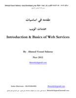 مقدمه في خدمات الويب Web Service Introductino in Arabic صورة كتاب