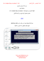 How To Install  C++ Under Dos or turbo C  3.0 صورة كتاب