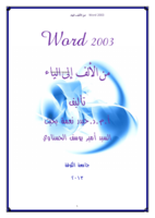 word 2003 من الالف الى الياء صورة كتاب