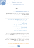 powerpoint2010 pdf صورة كتاب