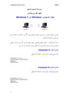 كيفية ربط جهازين Wireless   في    Windows 7 صورة كتاب