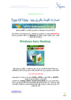 إصدارات الفيستا والفروق بينها - Type Of Vista صورة كتاب
