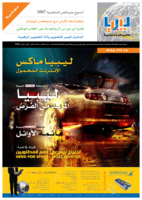 مجلة ليبيا للاتصالات والتقنية - العدد الثالث صورة كتاب