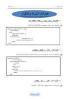 عبارات الشرط والتكرار صورة كتاب