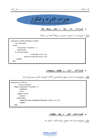 عبارات الشرط والتكرار صورة كتاب