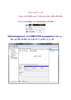 شرح اظهار واخفاء البارتشن بدون  برامج صورة كتاب