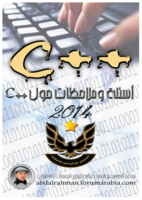 تعلم ++c للمبتدئين صورة كتاب