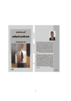 قيم تشكيلية في الشعر العراقي  صورة كتاب