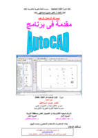 مذكرة فى AutoCad صورة كتاب