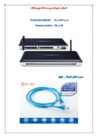 شرح اعدادت رواتر D-Link DVA-G3672B صورة كتاب