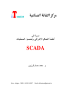 انظمة سكادا scada صورة كتاب