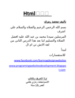 تعلم html الجزء الثاني صورة كتاب