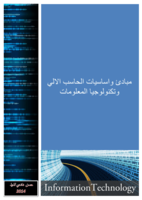 IT ,Win7, Internet and Information Security صورة كتاب