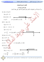 المتباينات و المعادلات ذات متغيرين  صورة كتاب