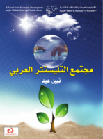 مجتمع التليسنتر العربي صورة كتاب