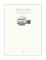 تنصيب و إعداد تقانة الاستجابة الذكية (SRT) من (Intel). صورة كتاب