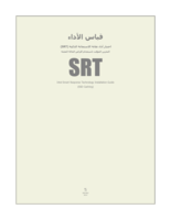 قياس أداء تقانة الاستجابة الذكية (SRT). صورة كتاب