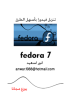 تنزيل fedora7 صورة كتاب