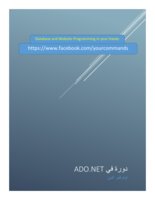 دورة في ADO.NET صورة كتاب