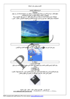 شرح بعض محتويات الويندوز XP صورة كتاب
