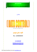 الـData Control لأقصى استخدام وتلاشى العيوب صورة كتاب