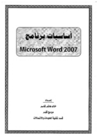 أساسيات برنامج Microsoft Word 2007 صورة كتاب