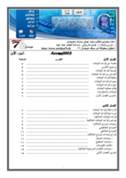 تعلم Awidan76/Access2003 صورة كتاب