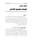 تقنيات تشكيل اللدائن صورة كتاب