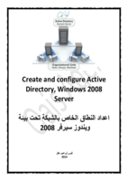 اعداد نطاق الشبكة Active Directory  صورة كتاب