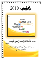 Office 2010 صورة كتاب