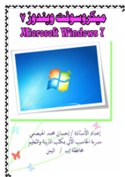 Windows7 صورة كتاب