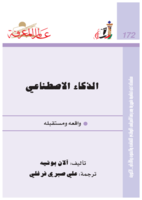 الذكاء الإصطناعي صورة كتاب