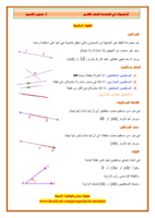 أساسيات في الهندسة للصف التاسع ‫‬السوري صورة كتاب