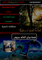 مجلة المبرمج العراقي (انا مبرمج) العدد الرسمي الاول صورة كتاب