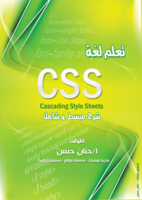 شرح لغة CSS صورة كتاب