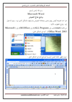 برنامج معالج النصوص word2003 صورة كتاب