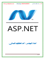 مقدمة حول ASP.NET  صورة كتاب