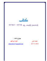 المختصر المفيد في HTML صورة كتاب