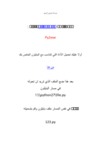 تحويل سكربت الى تطبيق py2exe python27 صورة كتاب