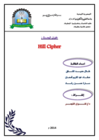 Hill Cipher صورة كتاب
