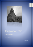 كورس فوتوشوب CS6 صورة كتاب