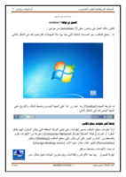 اهم اساسيات ويندوز windows 7 صورة كتاب