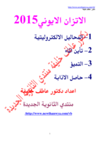 الاتزان الكيميائي الايوني 2015دكتور عاطف صورة كتاب