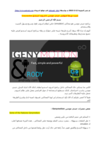 تثبيت وربط اميوليتر جيني موشن باندرويد استديو Genymotion صورة كتاب