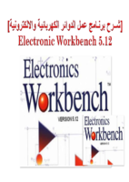 شرح برنامج electronics workbench صورة كتاب